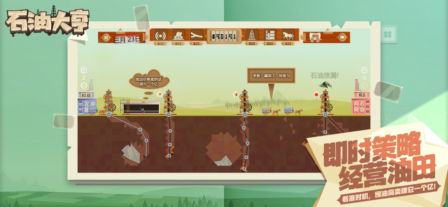 石油大亨官方版本下载 v3.0.67 安卓版