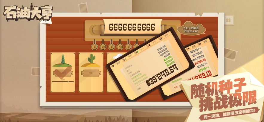 石油大亨官方版本下载 v3.0.67 安卓版