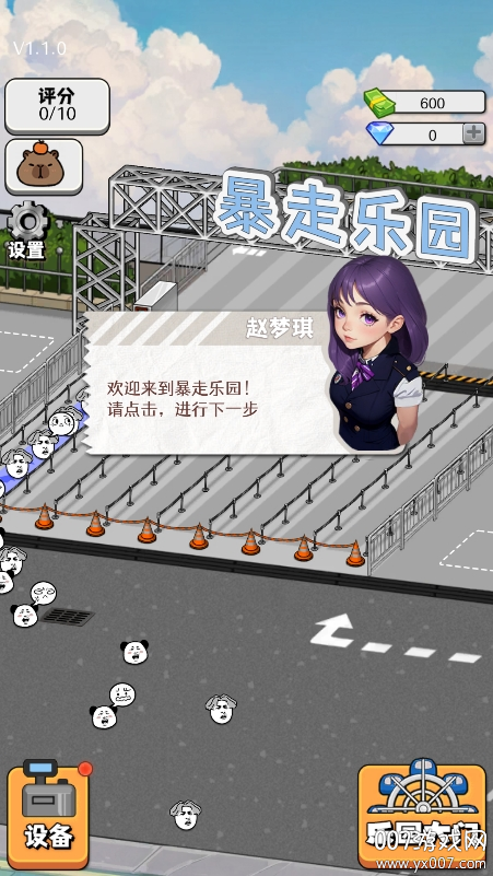 暴走乐园手游下载无广告版 1.1.0 免费版