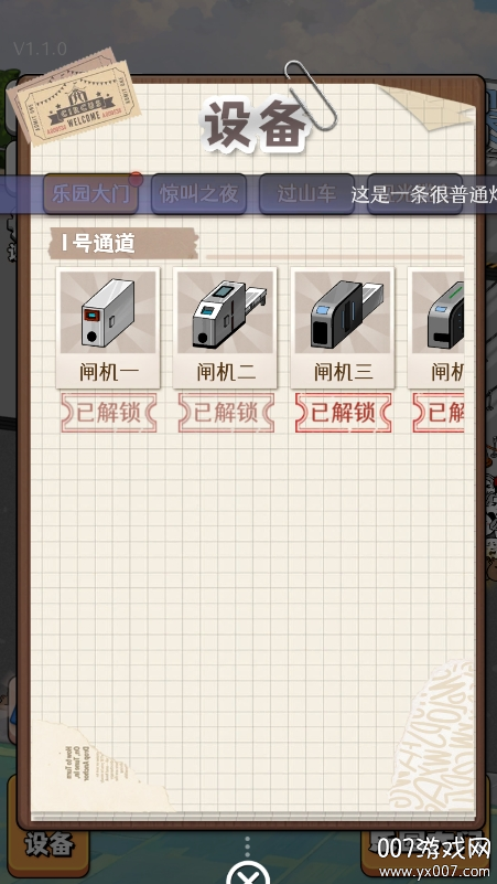 暴走乐园手游下载无广告版 1.1.0 免费版