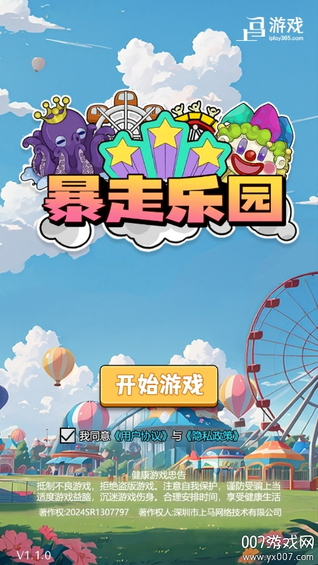 暴走乐园手游下载无广告版 1.1.0 免费版