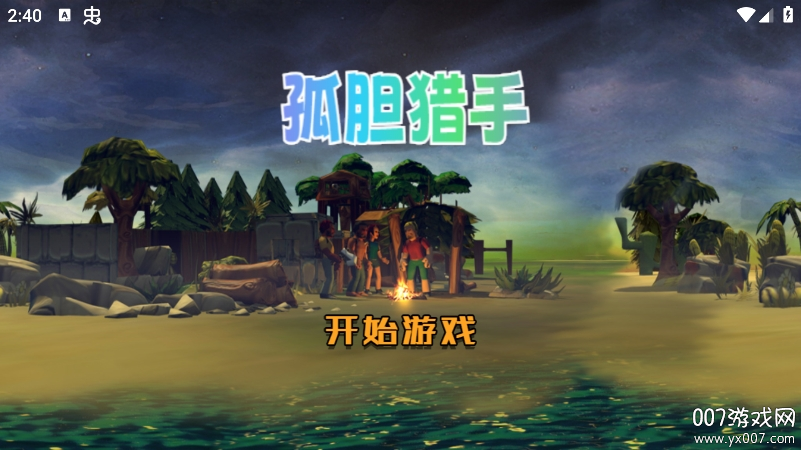 孤胆猎手手游最新本下载 v1.0.0 安卓版