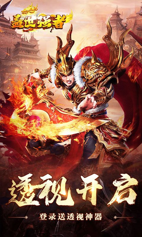 盖世强者传奇手游下载 v1.0.2 安卓版