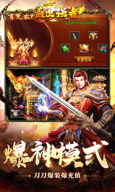 盖世强者传奇手游下载 v1.0.2 安卓版