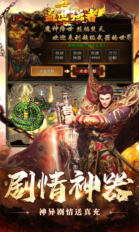 盖世强者传奇手游下载 v1.0.2 安卓版