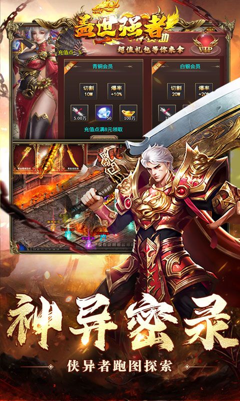 盖世强者传奇手游下载 v1.0.2 安卓版