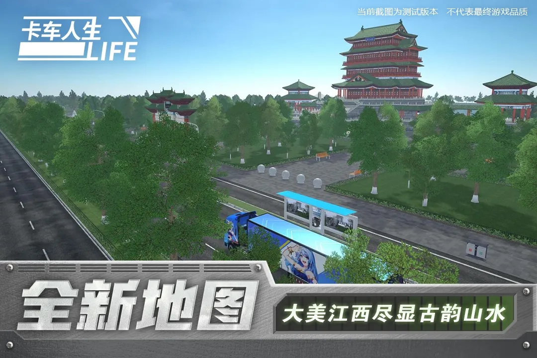 卡车人生九游渠道服下载 v1.7.4 官方最新版