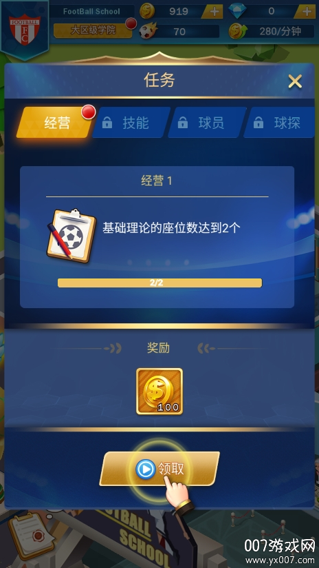 绿荫学园手游下载无广告版 v1.0 最新版