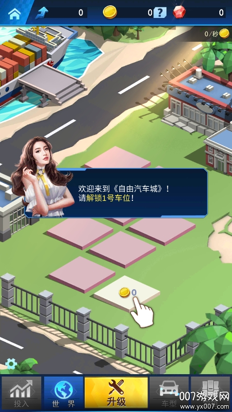 自由汽车城游戏最新版本下载 v1.00 安卓版