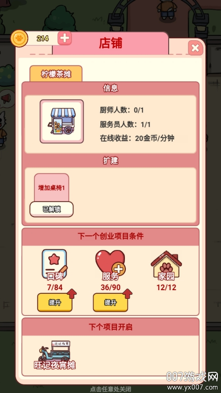 狗狗创业记手游内置菜单版下载 v1.0 免费版