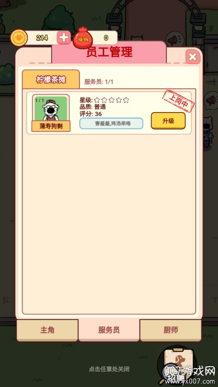 狗狗创业记手游内置菜单版下载 v1.0 免费版