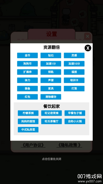 狗狗创业记手游内置菜单版下载 v1.0 免费版