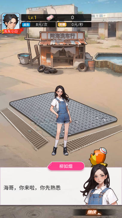 洗车之王手游下载 v1.0 安卓版