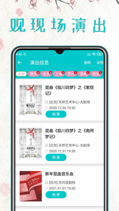 昆曲迷app官方版下载 v1.3.7 安卓版