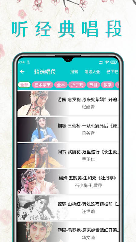 昆曲迷app官方版下载 v1.3.7 安卓版