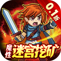 勇者大作战内置0.1折魔性挖矿手游下载 v1.167.1 GM版 勇者大作战内置0.1折魔性挖矿手游下载 v1.167.1 GM版
