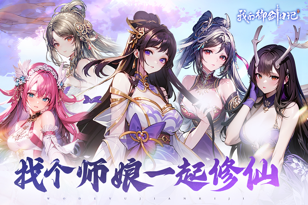 我的御剑日记九游服手游最新下载 v1.7.542 安卓版