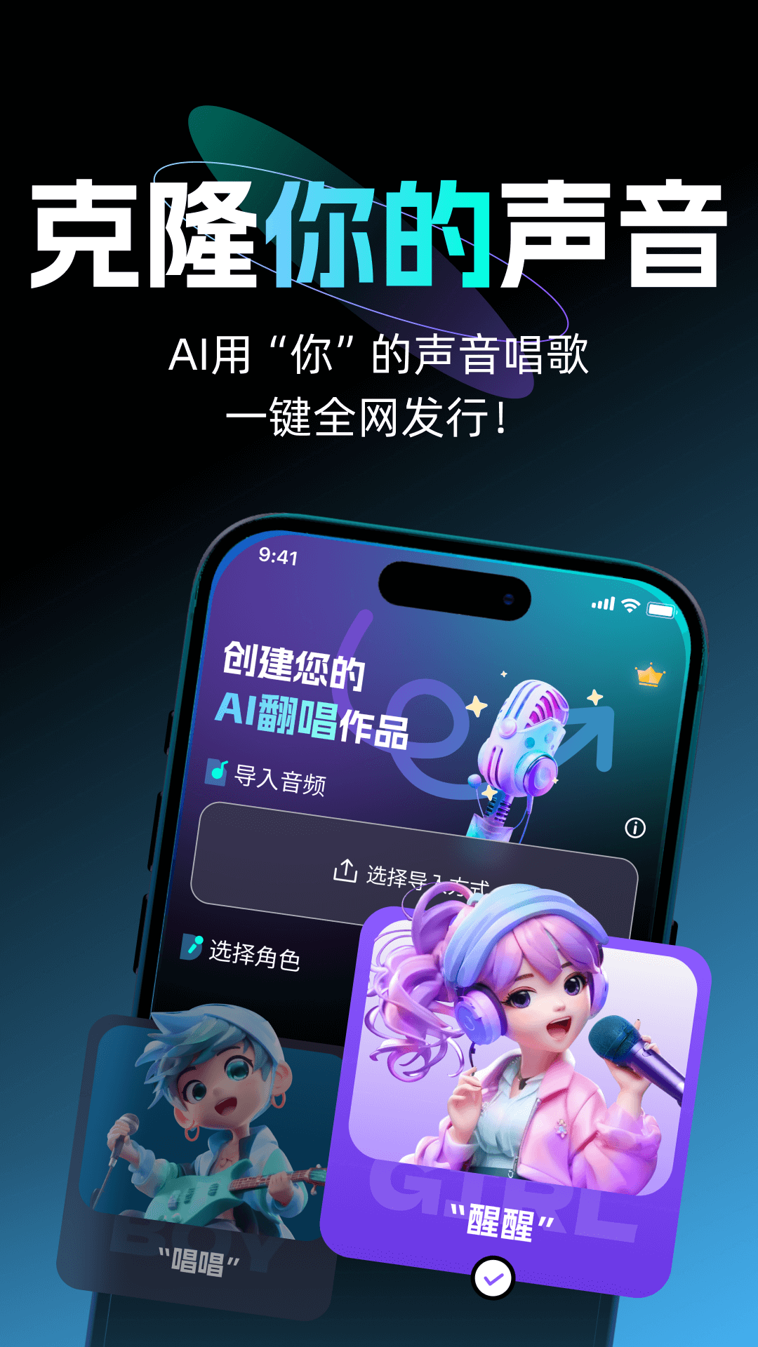 唱醒AI翻唱app最新版下载 v1.2.0 安卓版