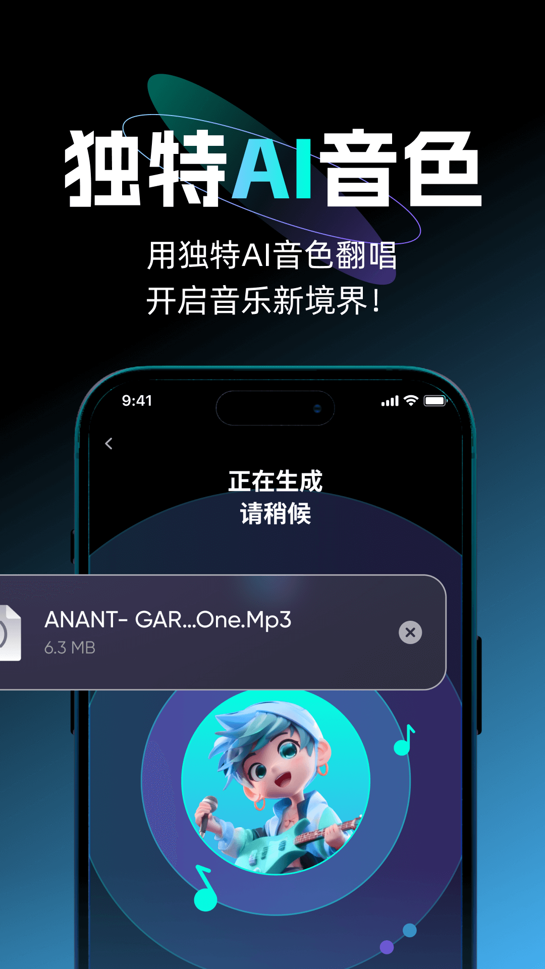 唱醒AI翻唱app最新版下载 v1.2.0 安卓版