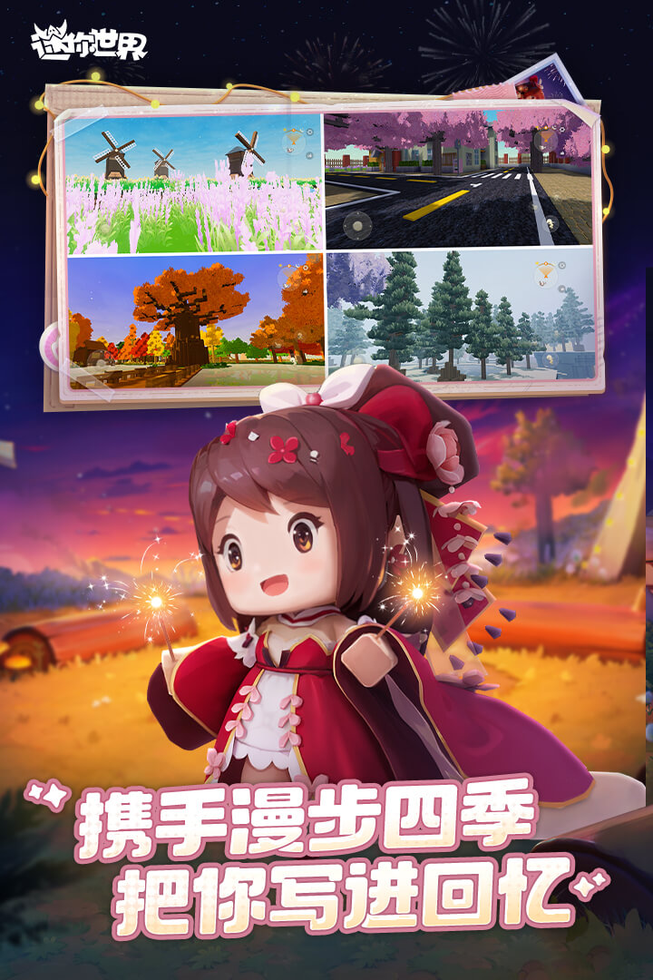 迷你世界华为渠道服下载安装包 v1.47.1 官方版