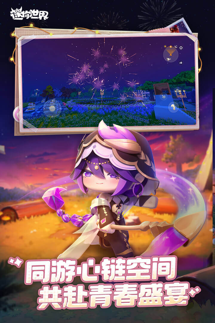 迷你世界魅族版下载 v1.47.1  最新版本