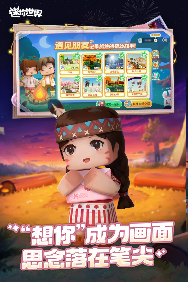 迷你世界魅族版下载 v1.47.1  最新版本