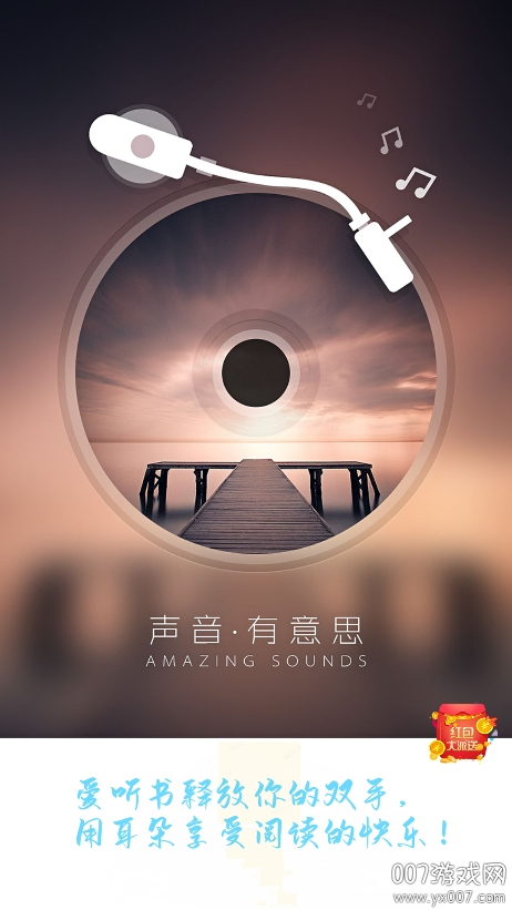 爱听书下载安装手机版 v2.5.9 安卓版