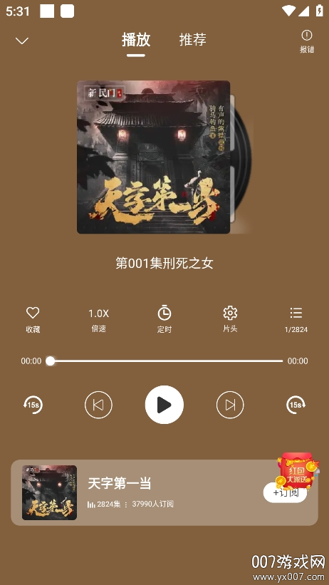 爱听书下载安装手机版 v2.5.9 安卓版