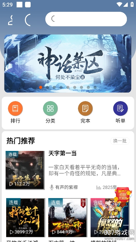 爱听书下载安装手机版 v2.5.9 安卓版