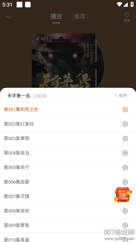 爱听书下载安装手机版 v2.5.9 安卓版