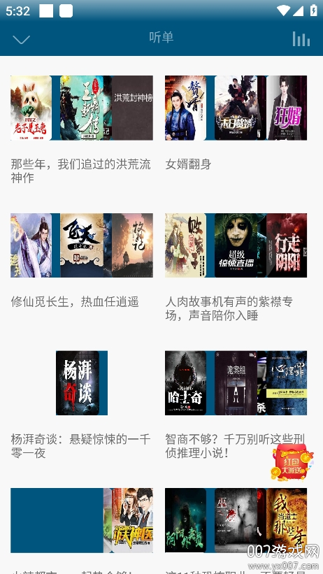 爱听书下载安装手机版 v2.5.9 安卓版
