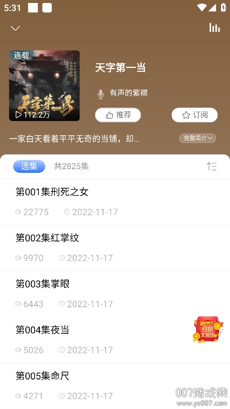 爱听书下载安装手机版 v2.5.9 安卓版