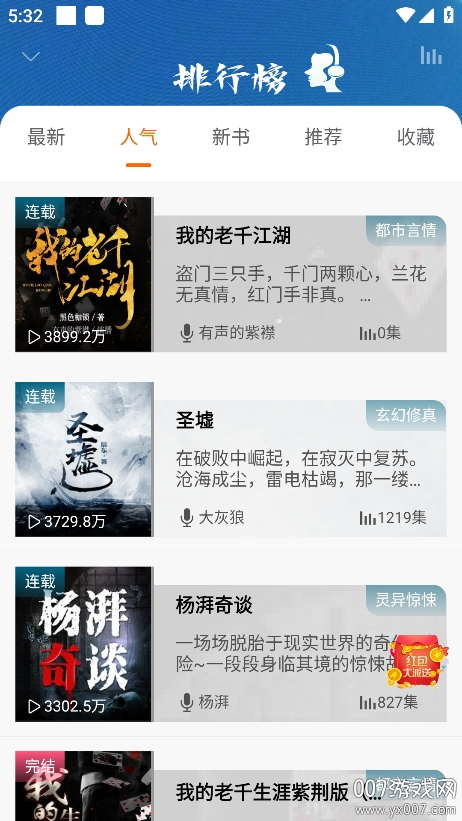 爱听书下载安装手机版 v2.5.9 安卓版