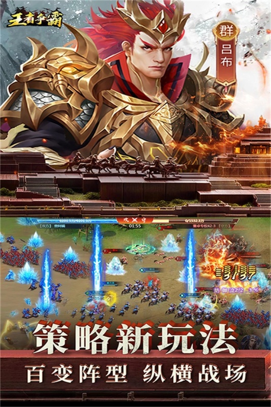 王者争霸手游下载最新版 v1.0 安卓版