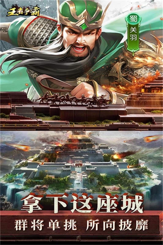 王者争霸手游下载最新版 v1.0 安卓版