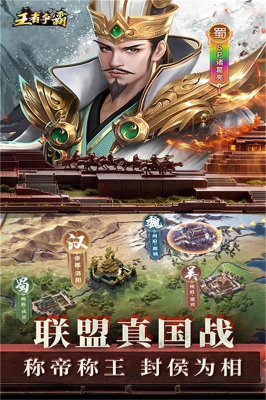 王者争霸手游下载最新版 v1.0 安卓版