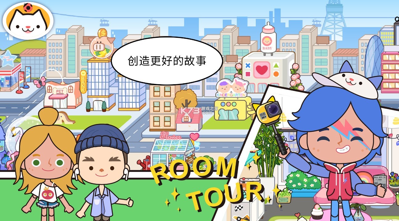 Mega Town My World(米加小镇世界) v1.87 最新版