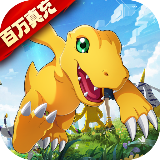 究极宝贝送超究体百万真充手游下载 v1.0 GM版