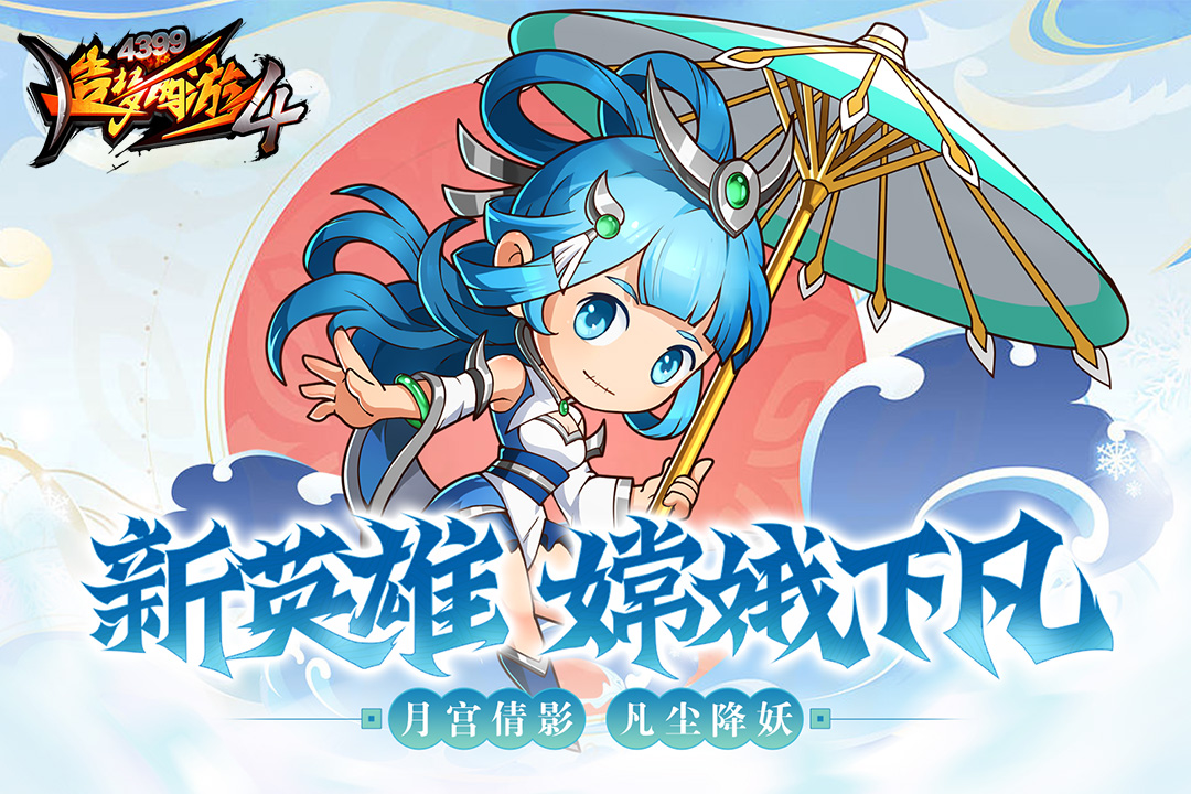 造梦西游4小米服最新下载 v3.0.1.4 安卓版