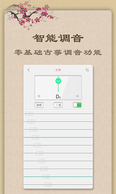魔幻古筝app最新版下载 v6.6.1 安卓版