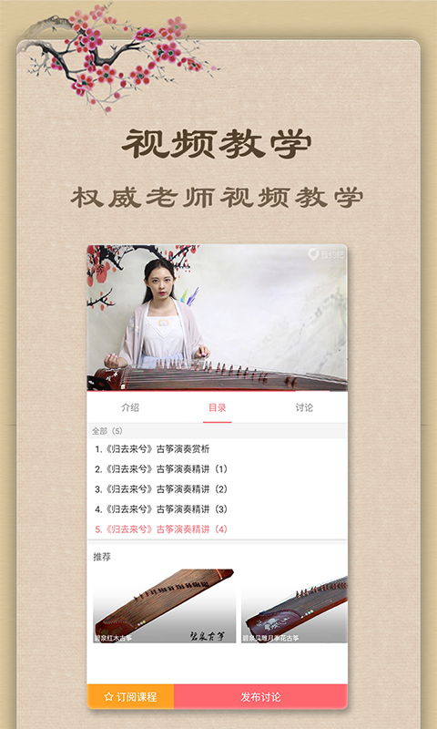 魔幻古筝app最新版下载 v6.6.1 安卓版
