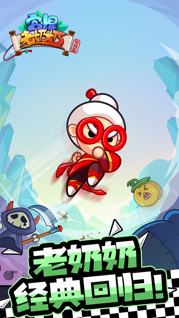 宫爆老奶奶家族篇手游最新下载 v2.22.0 安卓版