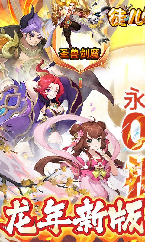 徒儿快跑无限元宝版下载 v1.0.0 满v版