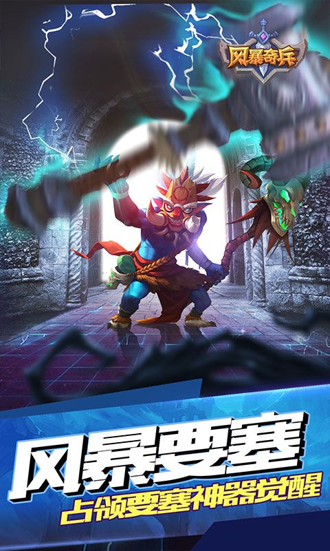 风暴奇兵无限刷抽版下载 v1.0.0 满v版