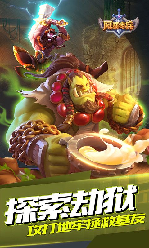 风暴奇兵无限刷抽版下载 v1.0.0 满v版