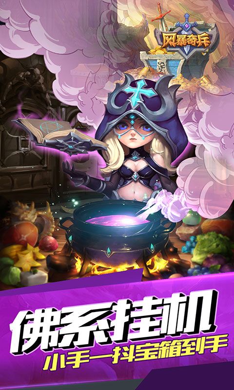 风暴奇兵无限刷抽版下载 v1.0.0 满v版