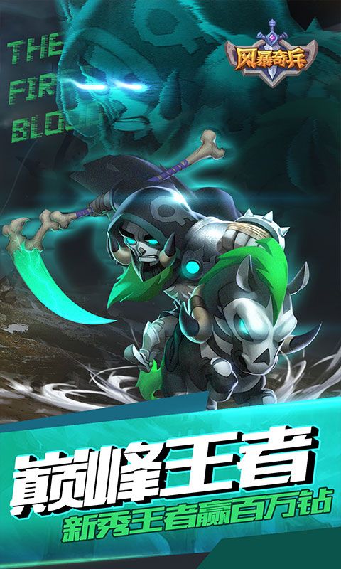 风暴奇兵无限刷抽版下载 v1.0.0 满v版