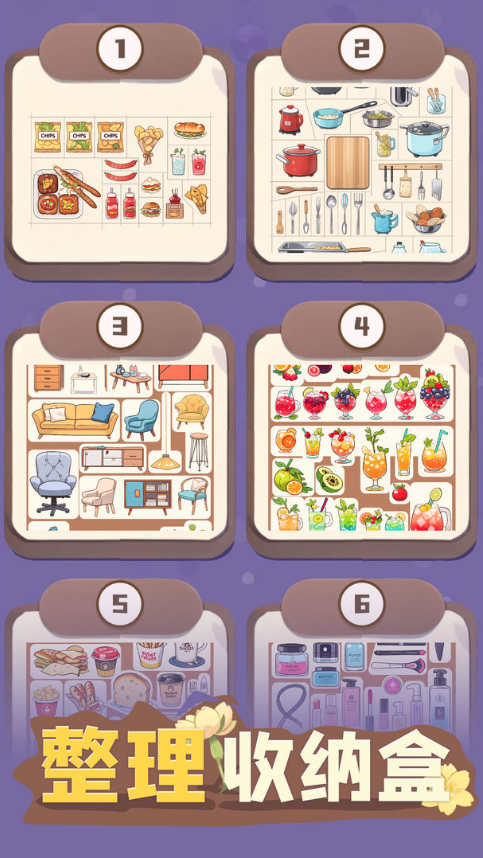 整理收纳盒手游官方版下载 v1.07 安卓版