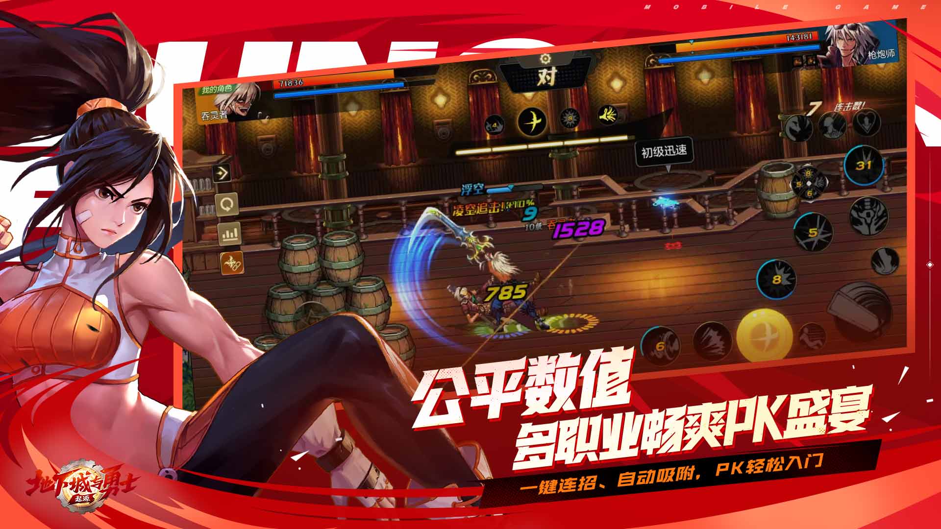 地下城与勇士手游60怀旧客户端下载 v115.6.5.0 安卓版