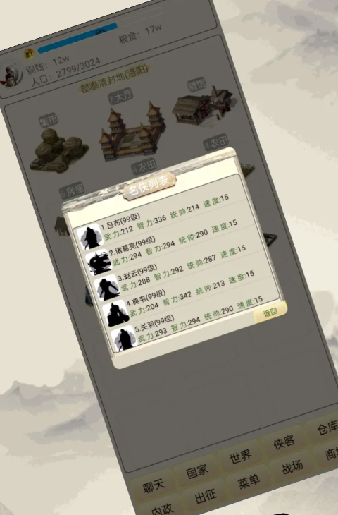 游侠江湖游戏下载 v1.182 安卓版